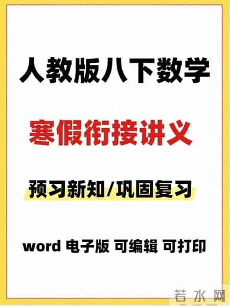 八年级数学下册教学计划,八年级下册数学：预习真的重要，快学！