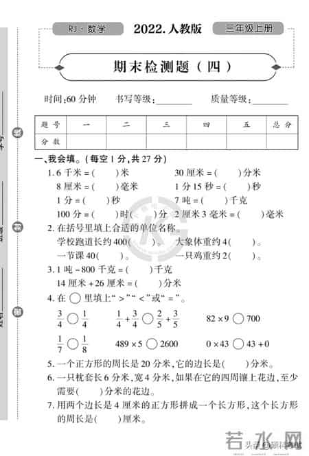 小学三年级数学下册期末试卷
