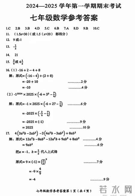七年级期末考试试卷