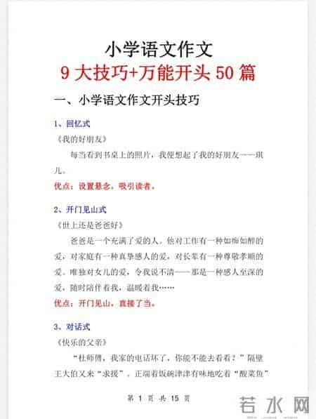 小学语文作文9大技巧＋万能开头50篇