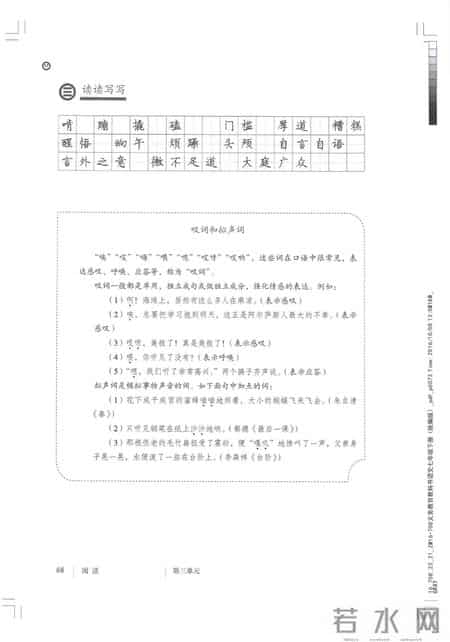 初一语文,七年级（初一）下册人教版（部编版、统编版）语文课本电子版