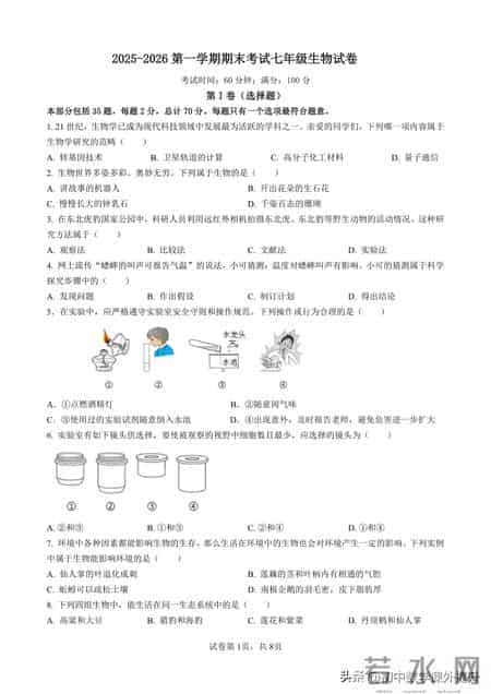 2026七年级“小四门”生物期末试题-家长速收藏！明年备考可用