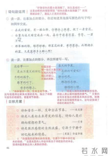 小学语文四年级下册