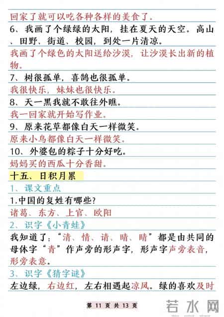 一年级语文下册复习计划