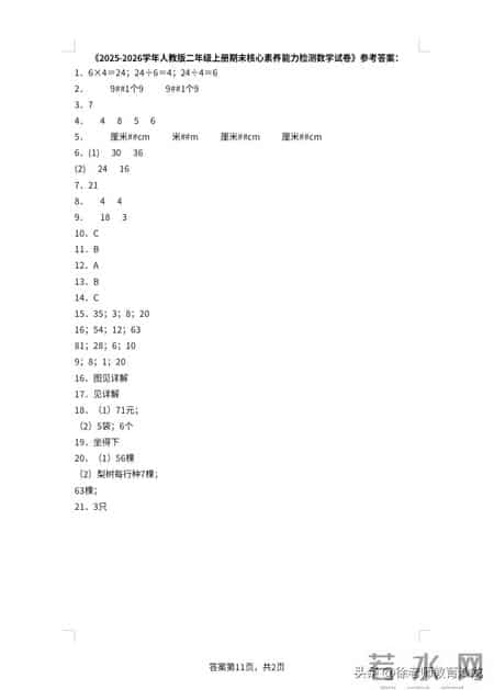 小学二年级数学上册期末试卷,小学二年级数学上册期末试卷苏教版2026