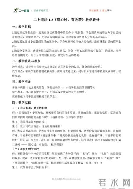 二年级美术上册教案,二年级美术上册教案广西版