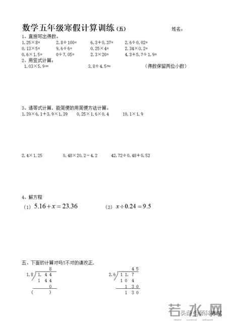 五年级上册数学试卷,五年级上册数学试题