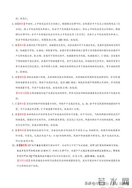 楞次定律教学设计,楞次定律优秀教案