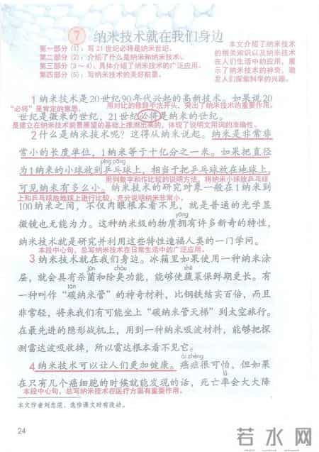 小学语文四年级下册