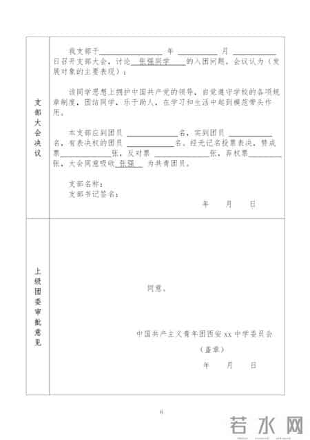 入团志愿书2021最新版填写,划重点！秦小青教你如何正确填写入团志愿书~