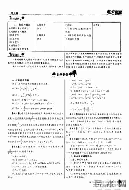 高中数学必修一教案,鼎尖教案【 高中数学】必修1(1) 882页