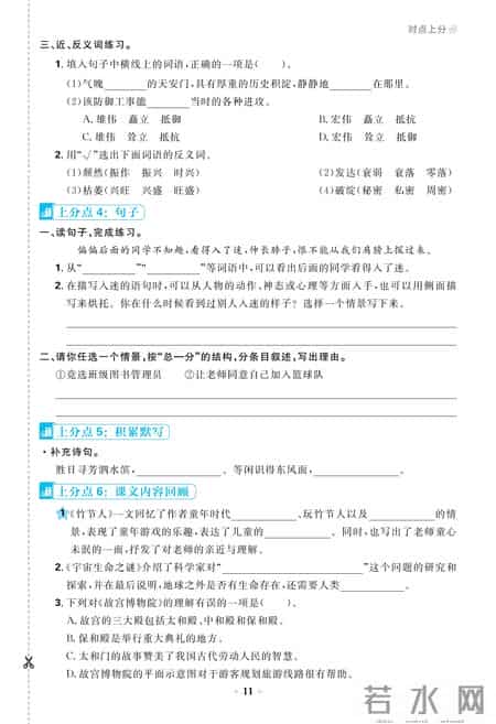 六年级上册语文期中考试卷,六年级上册语文期中考试卷及答案