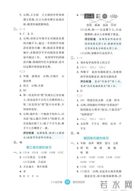 小学语文五年级下册期末试卷,小学语文五年级下册词语表