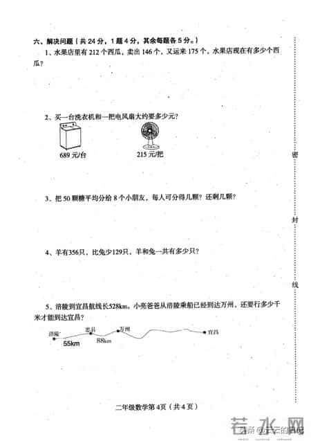 小学二年级下册数学期末试卷