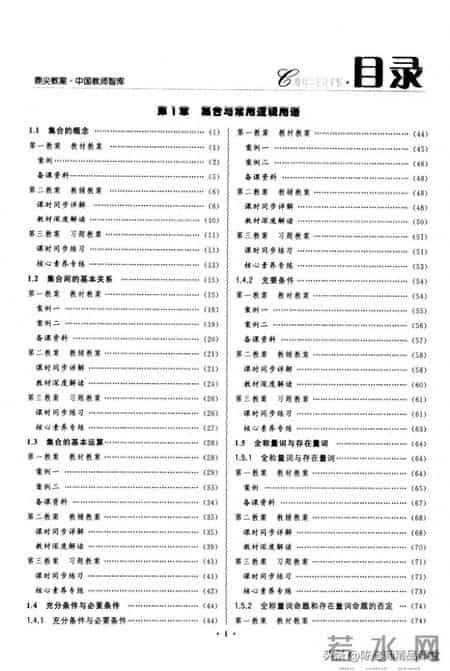 高中数学必修一教案,鼎尖教案【 高中数学】必修1(1) 882页