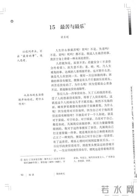 初一语文,七年级（初一）下册人教版（部编版、统编版）语文课本电子版