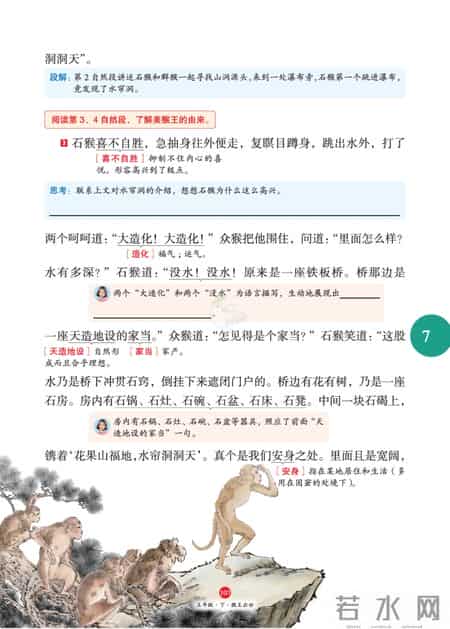 猴王出世教学设计,五年级下册语文，第7课《猴王出世》笔记+课堂解析，收藏预习