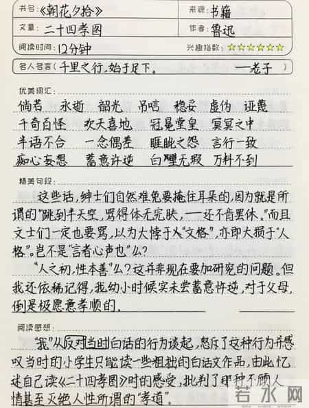 朝花夕拾读书笔记摘抄,朝花夕拾读书笔记摘抄琐记