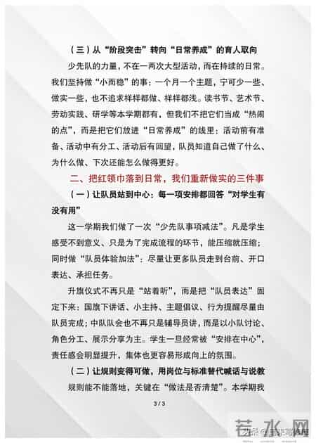 学校少先队工作总结,学校少先队工作总结范文