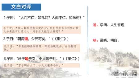 论语十二章原文及翻译,高中课文《论语》十二章原文及翻译