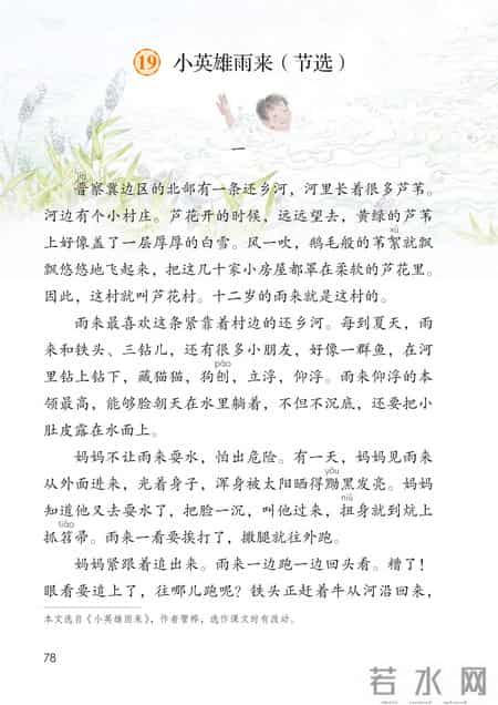 小学语文四年级下册,小学语文四年级下册快乐读书吧