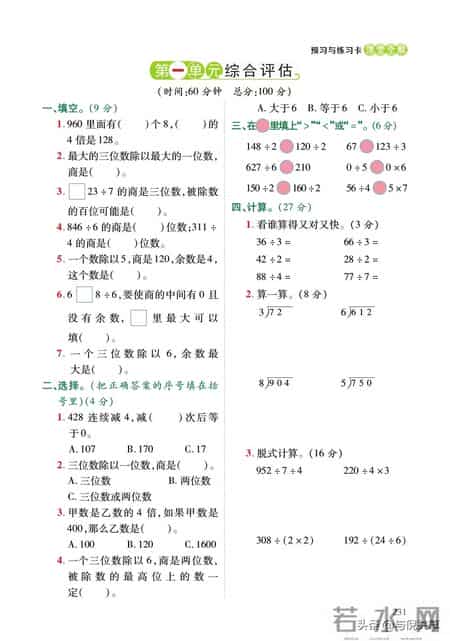 北师大版三年级数学下册教学计划,2022年春北师大版数学小学三年级下册课前预习与练习