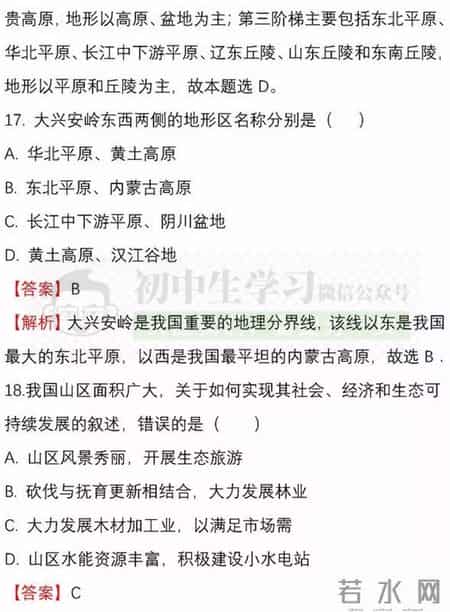 八年级地理上册期中试卷,八年级生物-地理(上)期中考试名校试卷！附详解详析