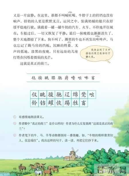 “鉴赏”-人教版小学语文课本中的那些外文22-《牧场之国》