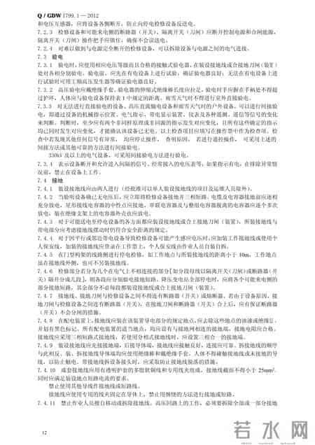 电力安全工作规程变电部分——保证安全的技术措施