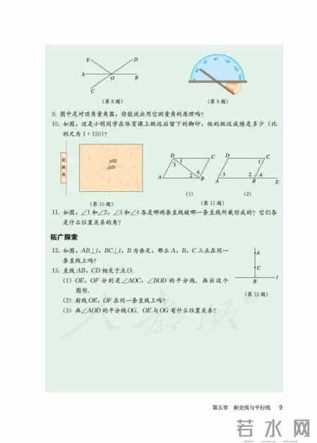 人教版七年级下册数学,人教版七年级下册数学书