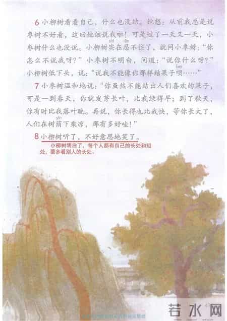 小学语文二年级下册