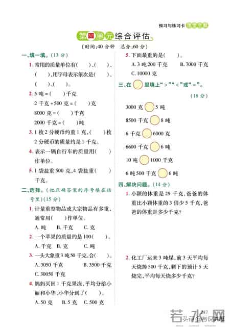 北师大版三年级数学下册教学计划,2022年春北师大版数学小学三年级下册课前预习与练习
