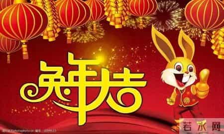 新春贺词兔年简短