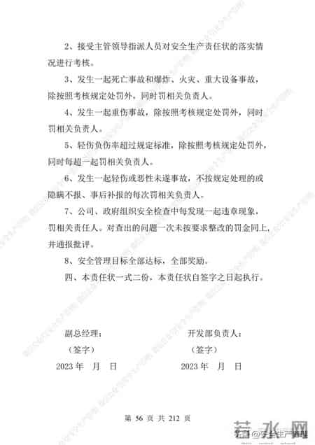 安全生产责任制范本,2023全员安全生产责任制参考模板（212页）