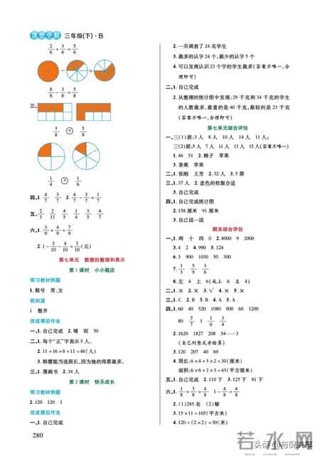 北师大版三年级数学下册教学计划,2022年春北师大版数学小学三年级下册课前预习与练习