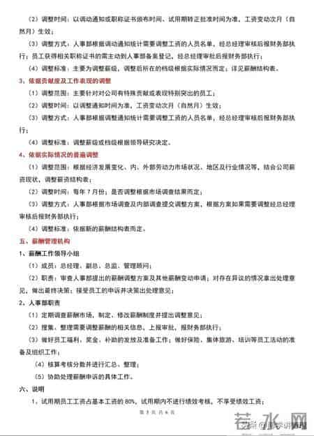 员工薪酬管理制度