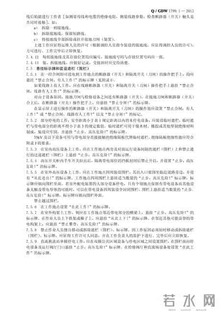 电力安全工作规程变电部分——保证安全的技术措施