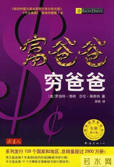 富爸爸穷爸爸读后感,富爸爸穷爸爸读后感悟500字