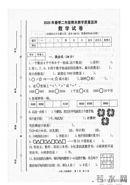 小学二年级下册数学期末试卷