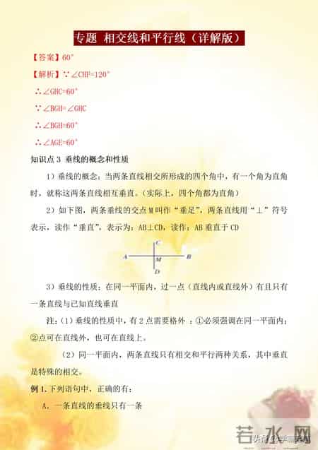 七年级数学教学总结