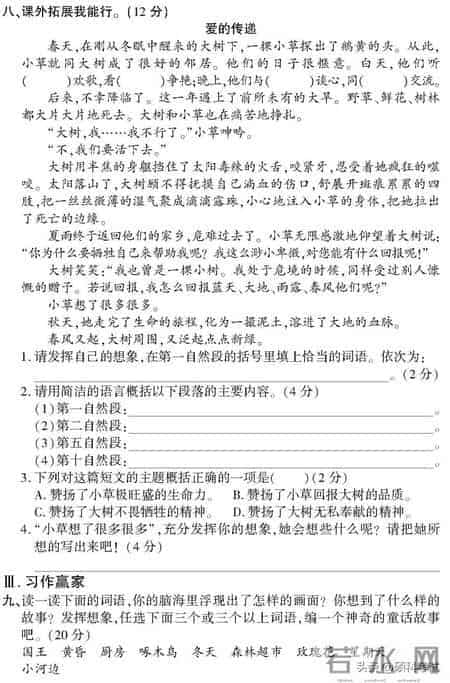 三年级语文上册1~8单元试卷（全集）自主检测必备