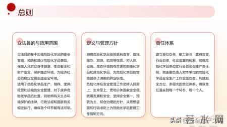 2026年施行！《危险化学品安全法》全解析，化工行业必看