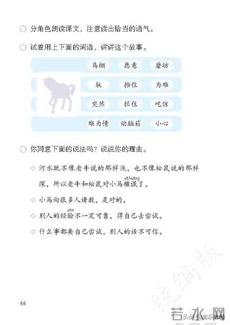二年级语文下册,二年级语文下册电子课本