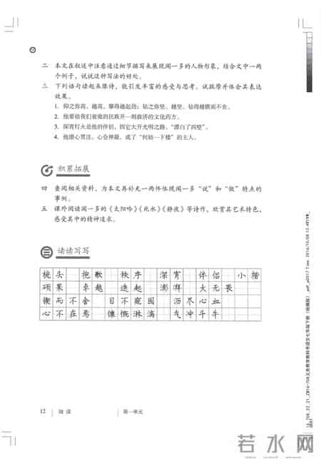 初一语文,七年级（初一）下册人教版（部编版、统编版）语文课本电子版
