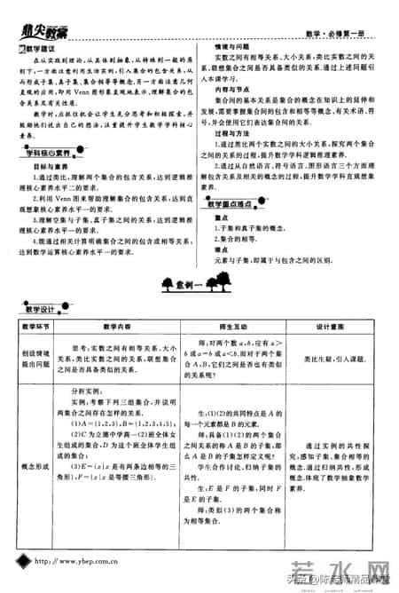 高中数学必修一教案,鼎尖教案【 高中数学】必修1(1) 882页