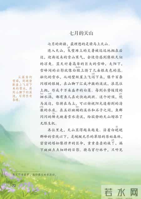 小学语文四年级下册,小学语文四年级下册快乐读书吧