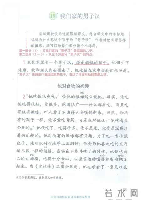 小学语文四年级下册