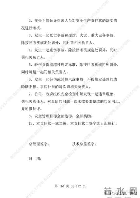 安全生产责任制范本,2023全员安全生产责任制参考模板（212页）