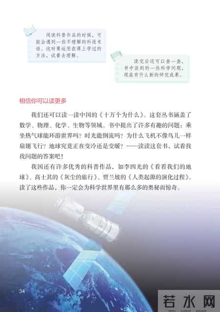 小学语文四年级下册,小学语文四年级下册快乐读书吧