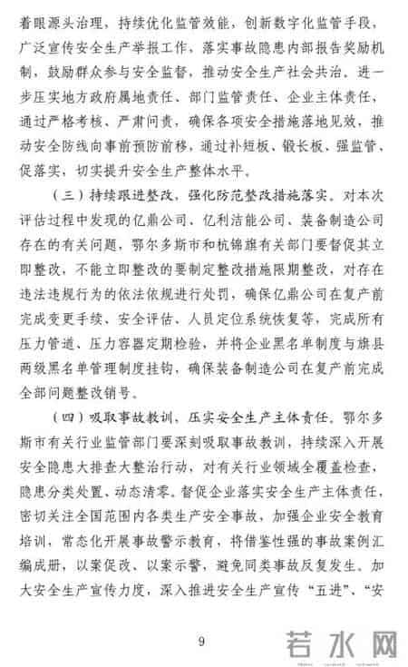 10死3伤，重大事故整改措施落实情况如何？报告公布→
